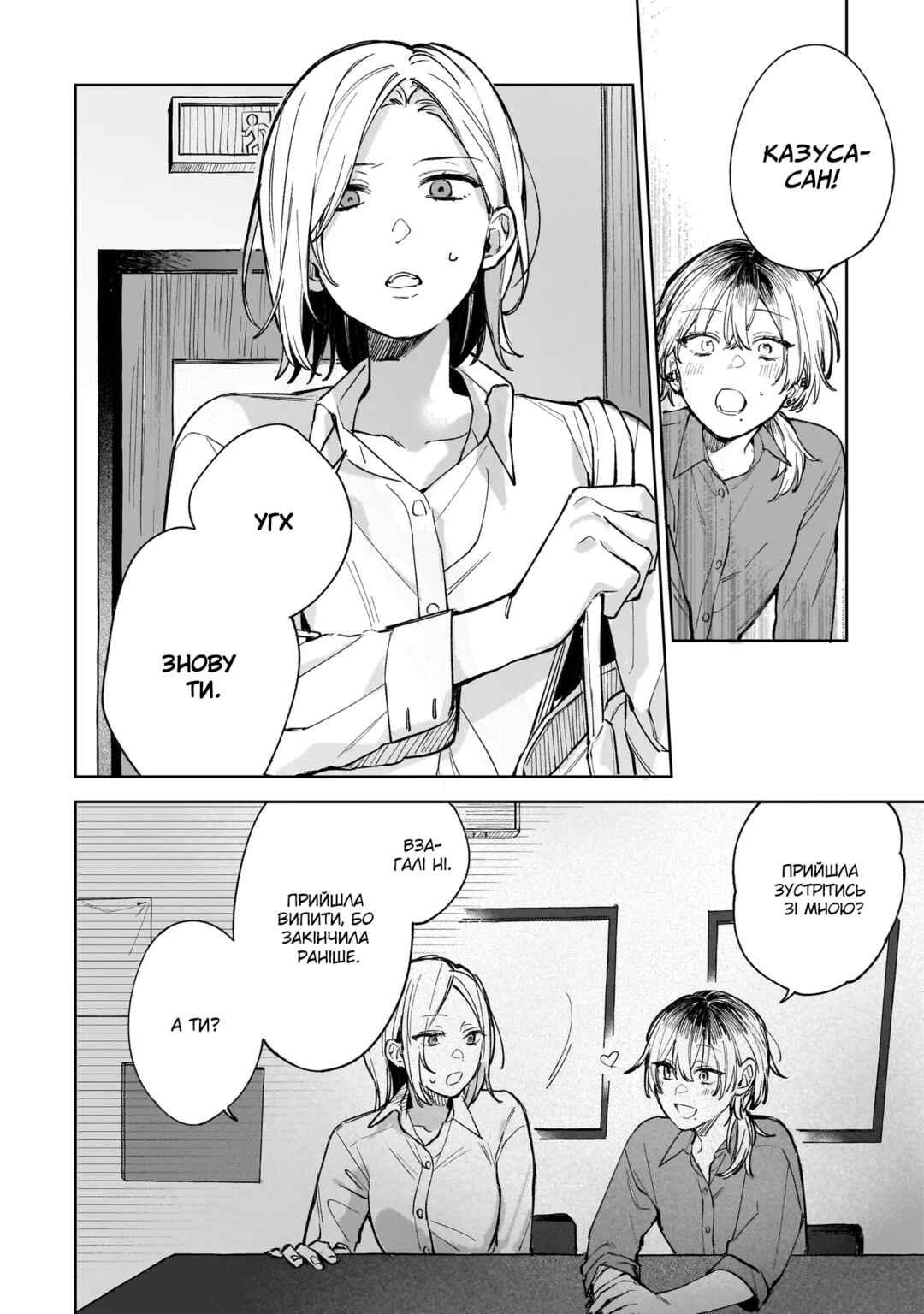 Ichiya de Ochiru Koi Nante Chapter ? - Page 9