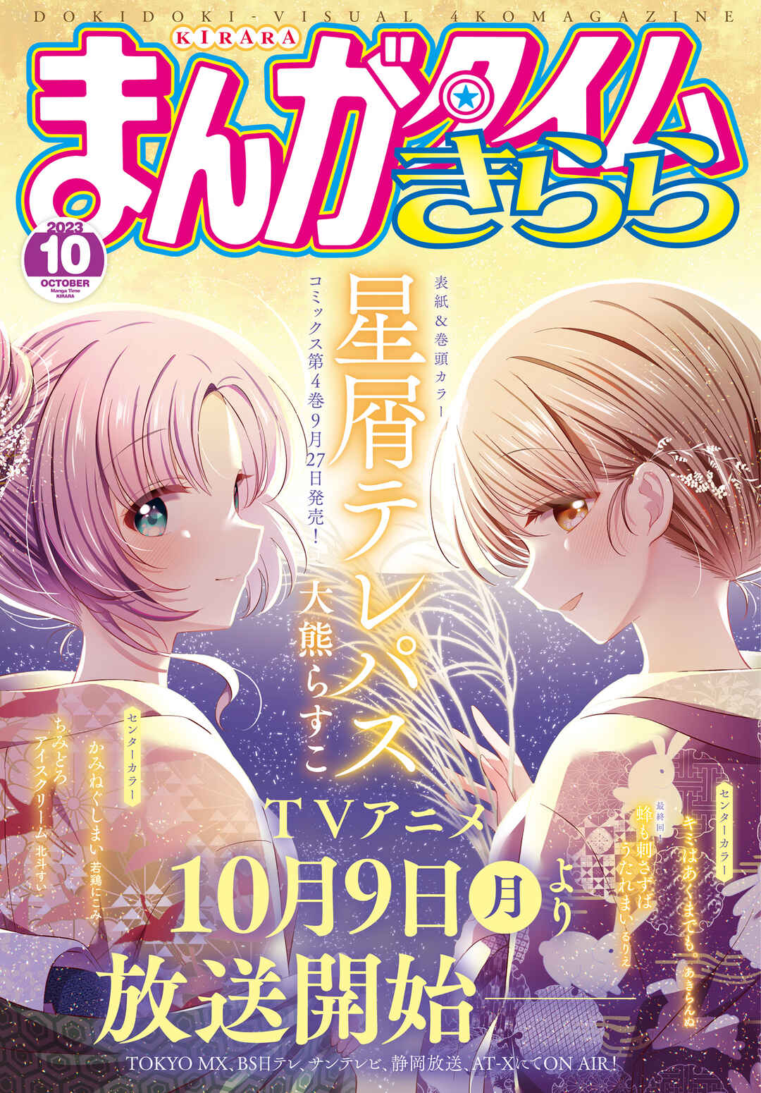 Hoshikuzu Telepath Chapter 45 - Page 1