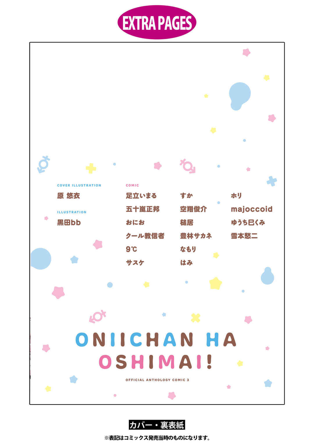 Onii-chan wa Oshimai! Koushiki Anthology Comic Chapter 48 - Page 12