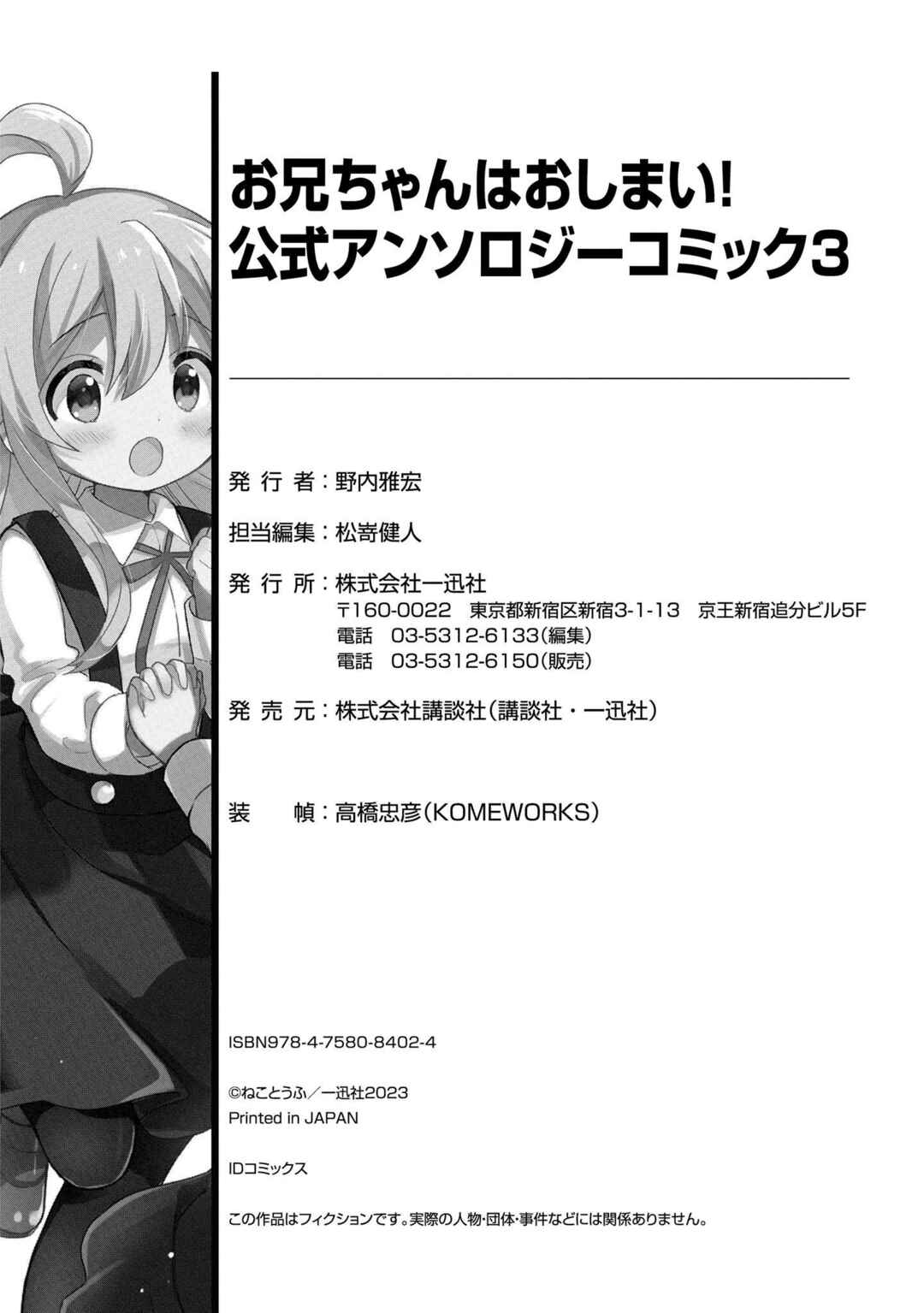 Onii-chan wa Oshimai! Koushiki Anthology Comic Chapter 48 - Page 13