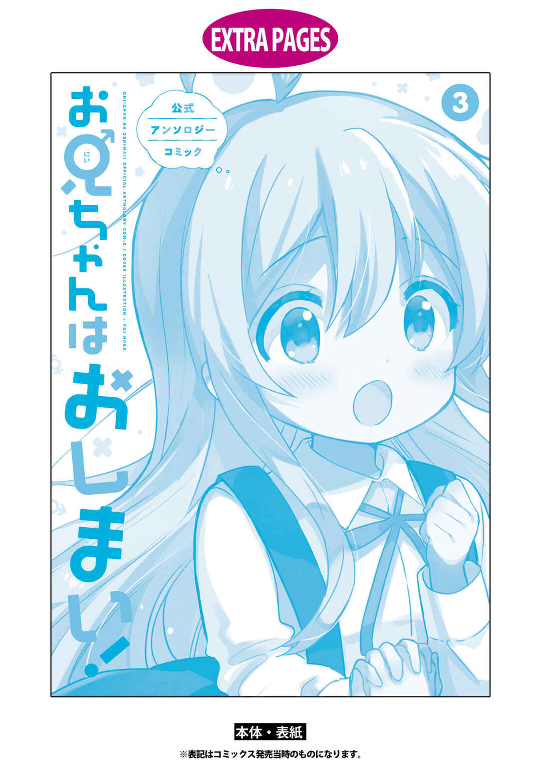 Onii-chan wa Oshimai! Koushiki Anthology Comic Chapter 48 - Page 9