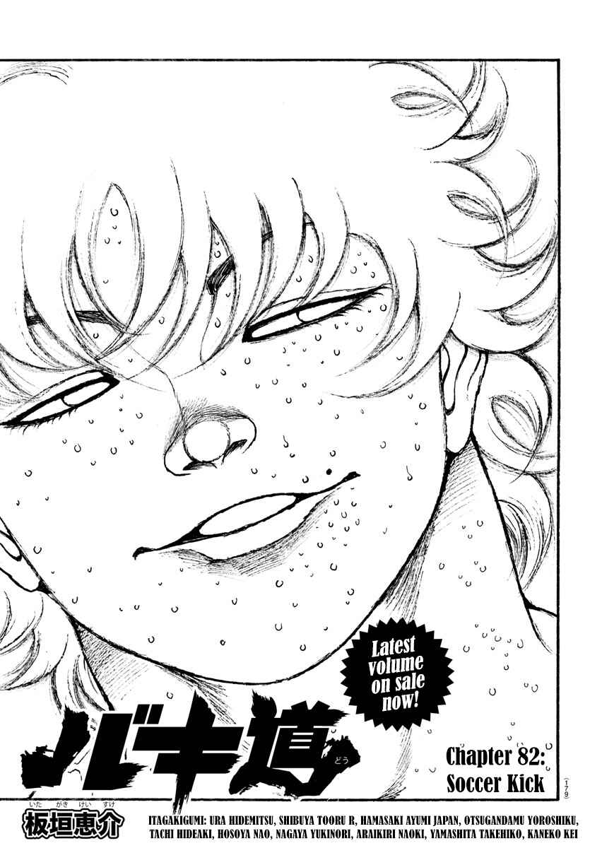 Bakidou Chapter 82 - Page 1
