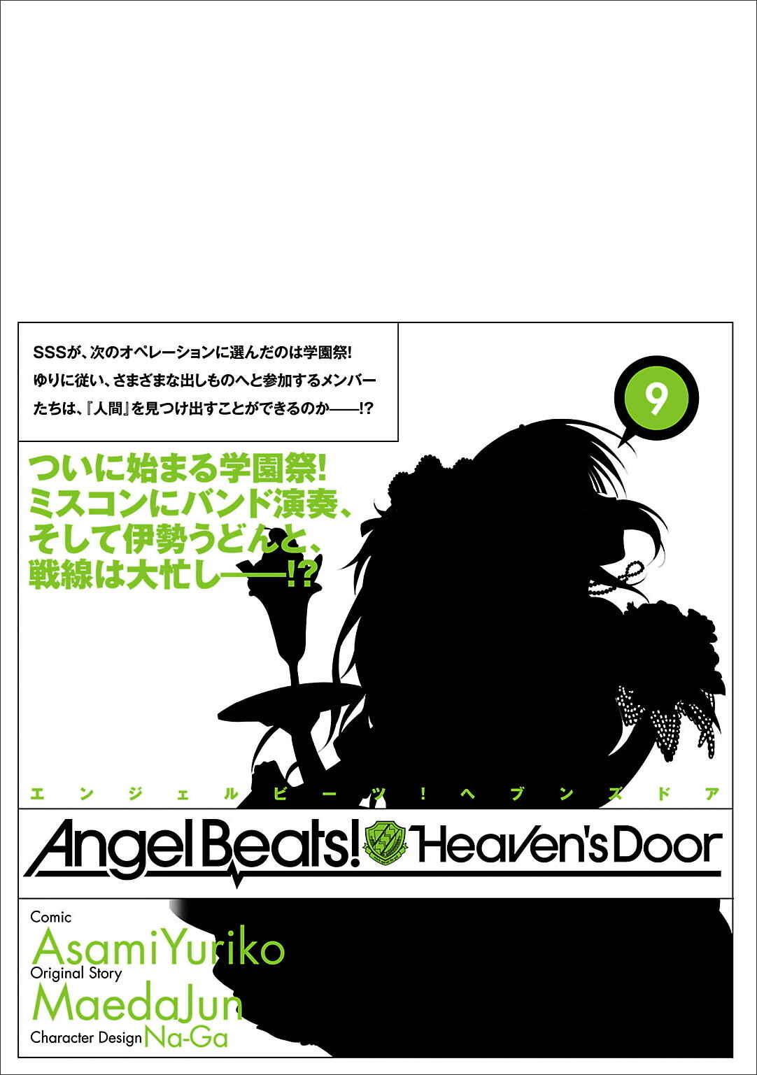 Angel Beats! - Heaven's Door Chapter 60 - Page 20