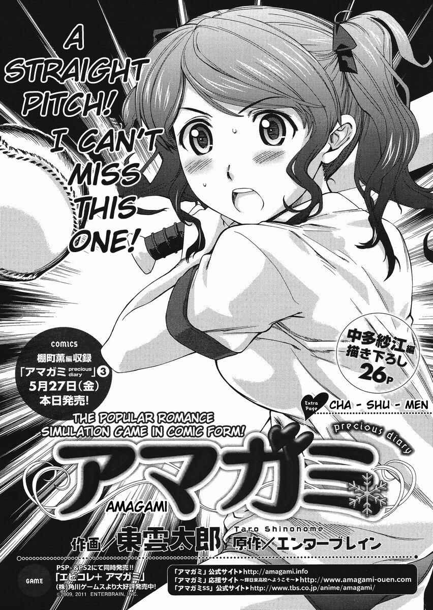 Amagami - Precious Diary Chapter 4 - Page 1