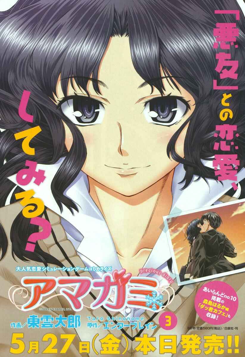 Amagami - Precious Diary Chapter 4 - Page 26