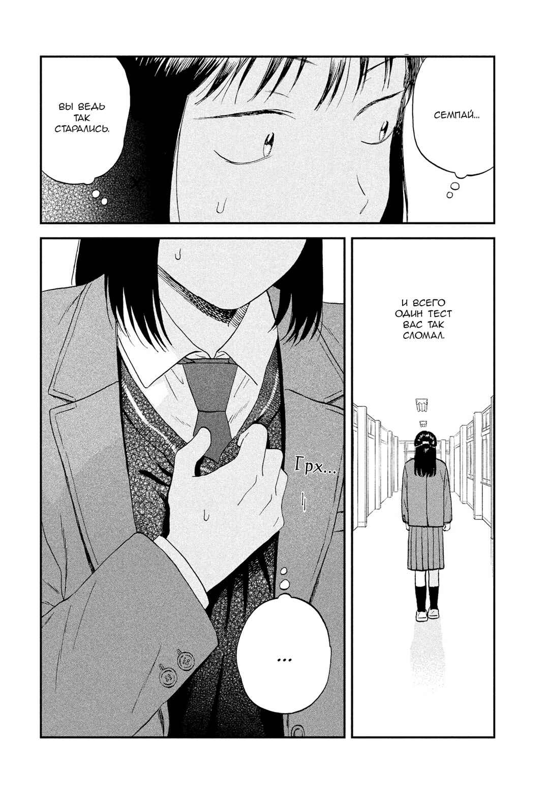 Skip to Loafer Chapter 79 - Page 11
