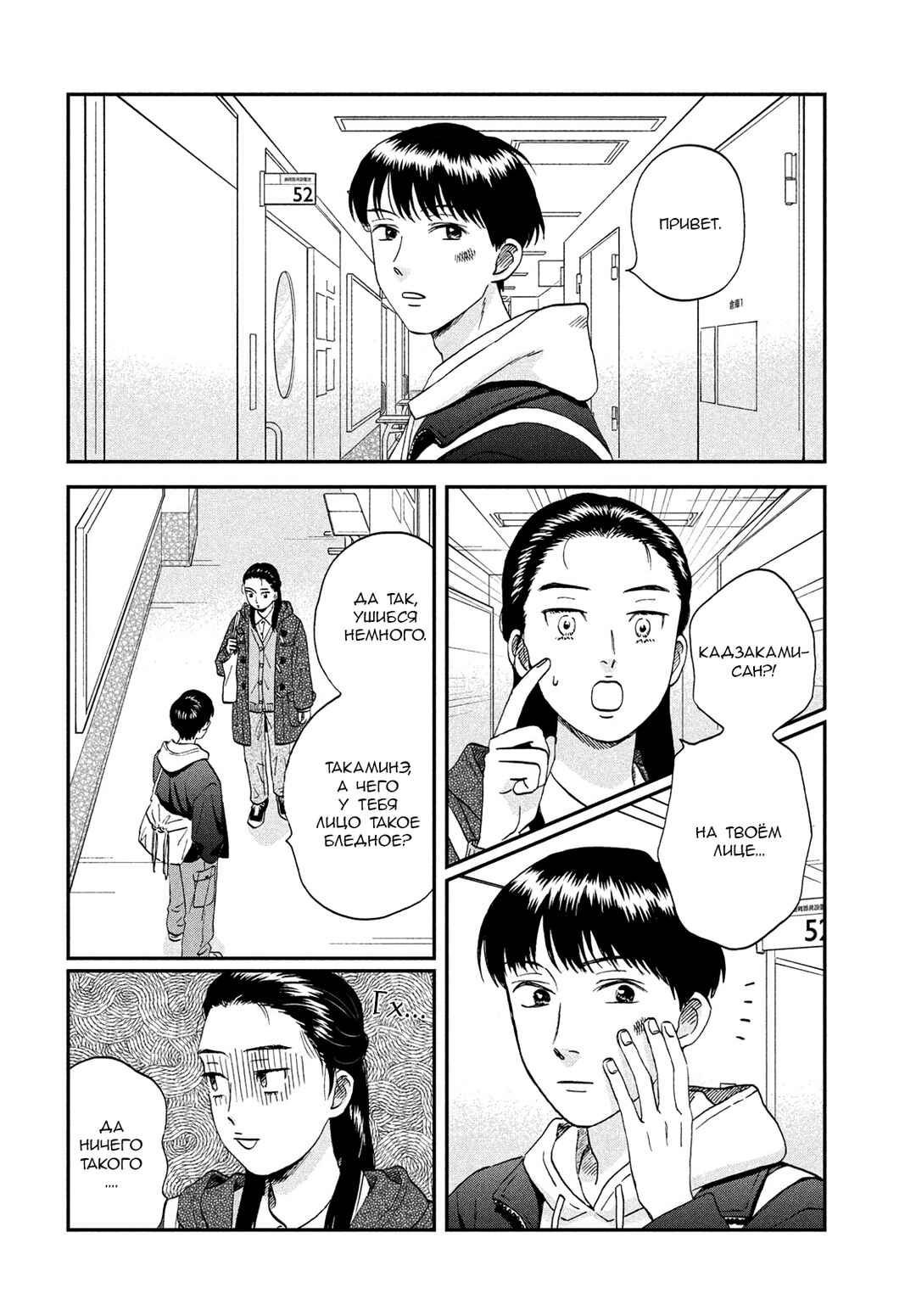 Skip to Loafer Chapter 79 - Page 13