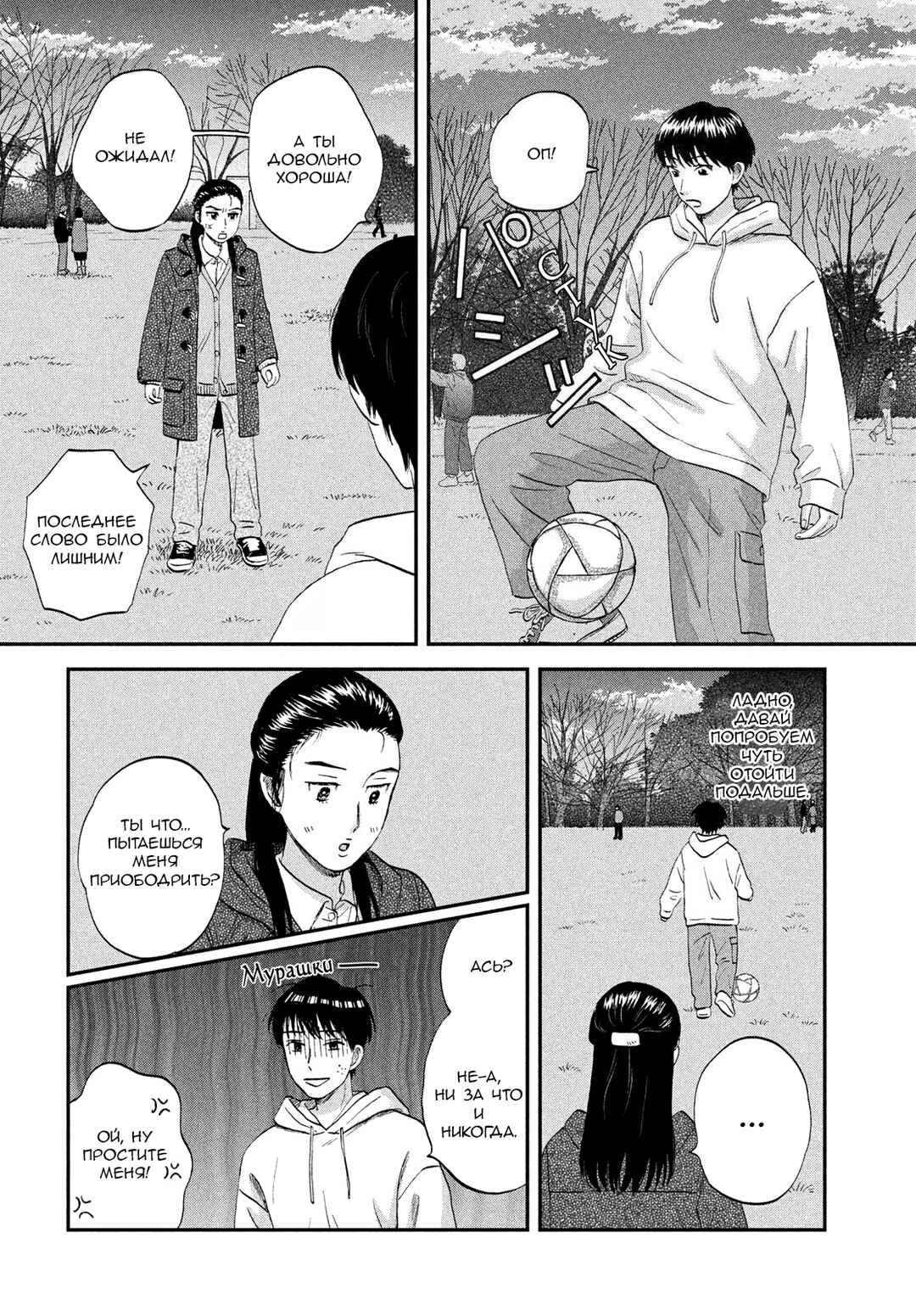 Skip to Loafer Chapter 79 - Page 15