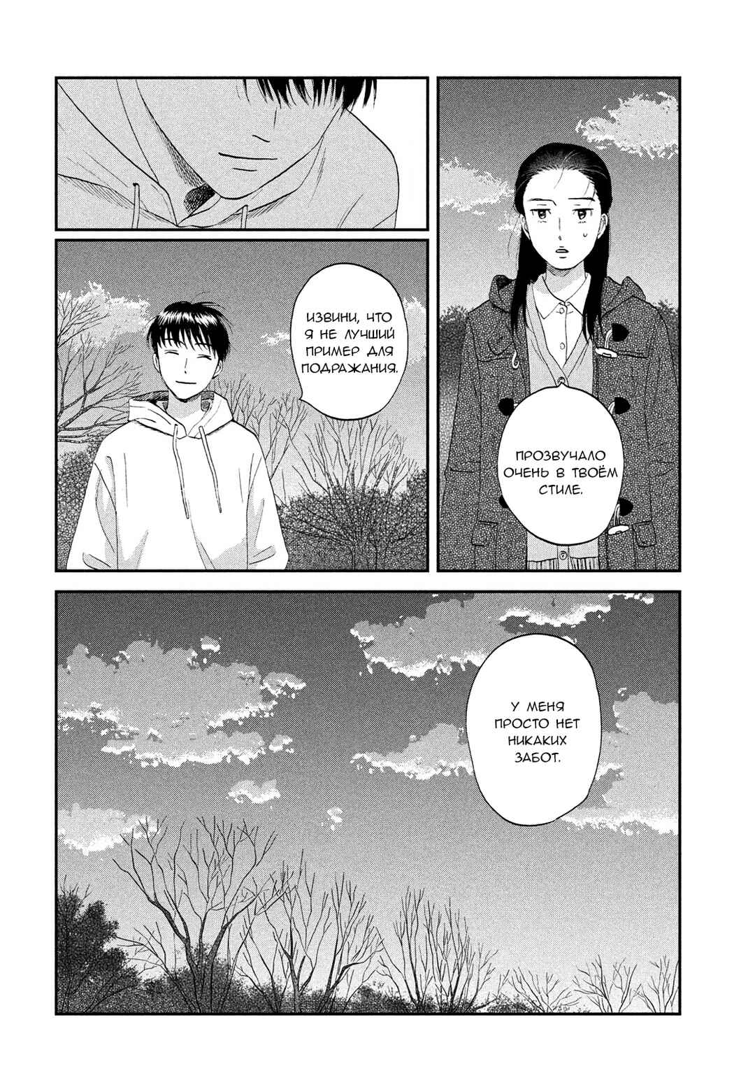 Skip to Loafer Chapter 79 - Page 18
