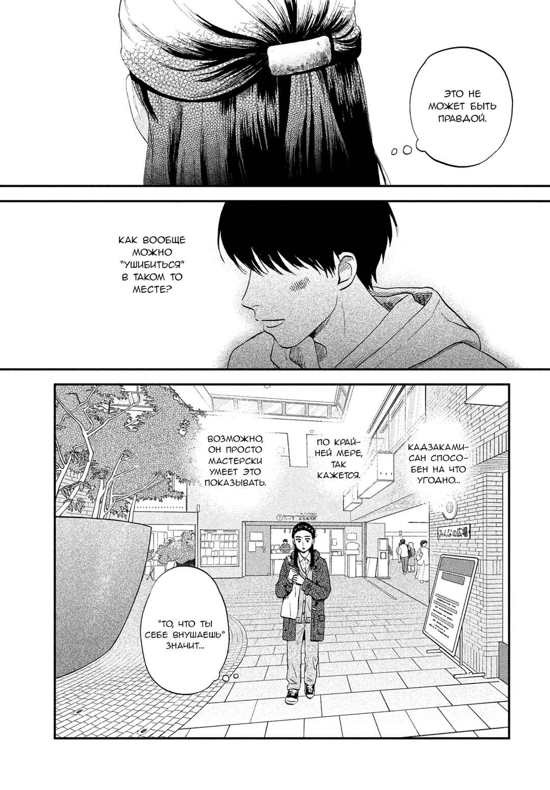 Skip to Loafer Chapter 79 - Page 19
