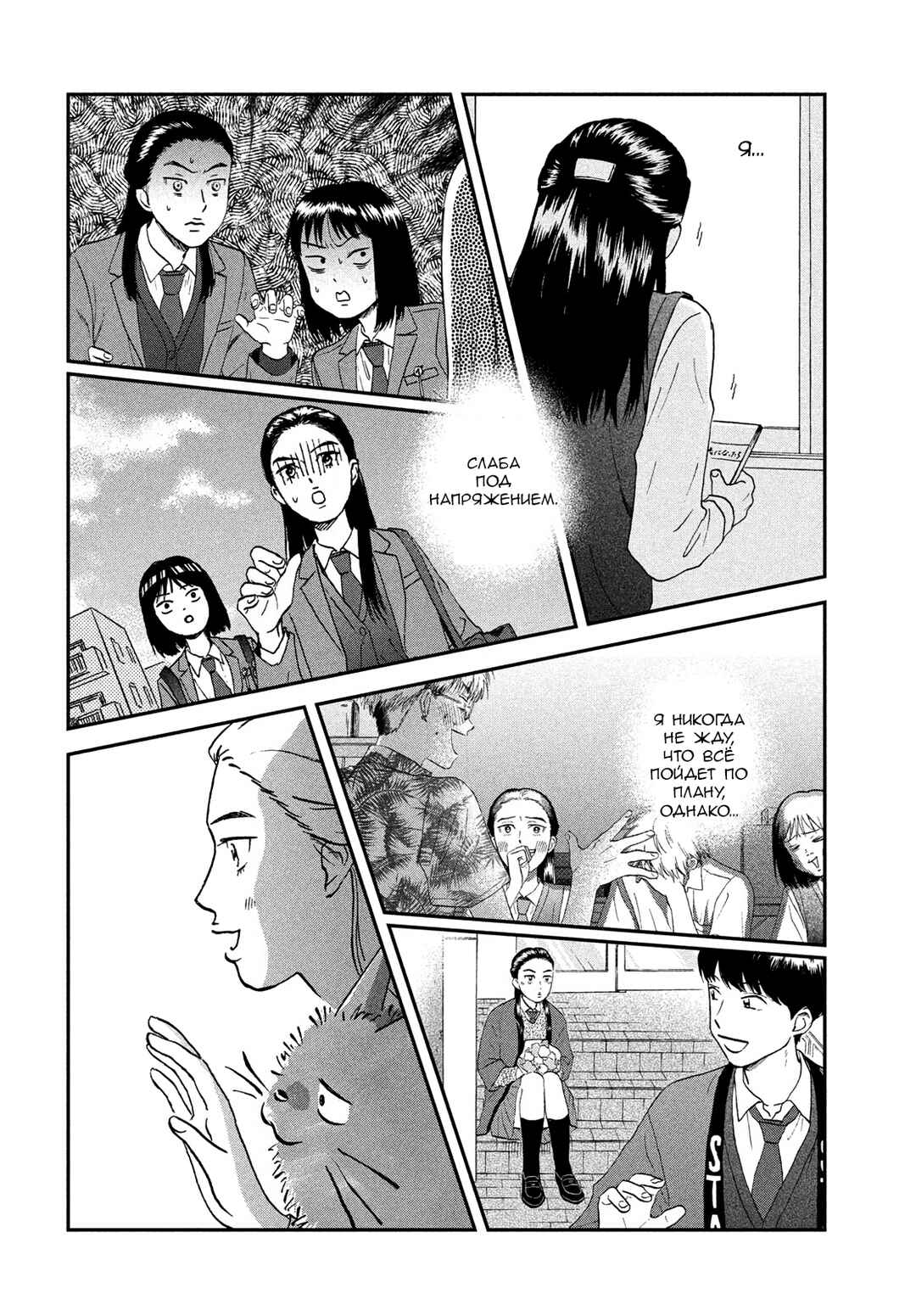 Skip to Loafer Chapter 79 - Page 20