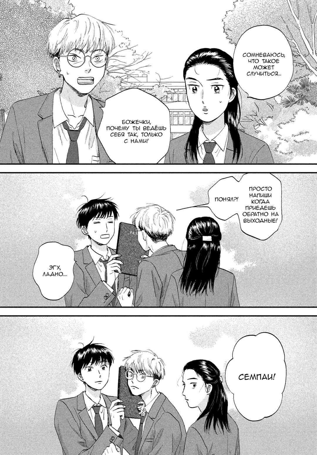 Skip to Loafer Chapter 79 - Page 26