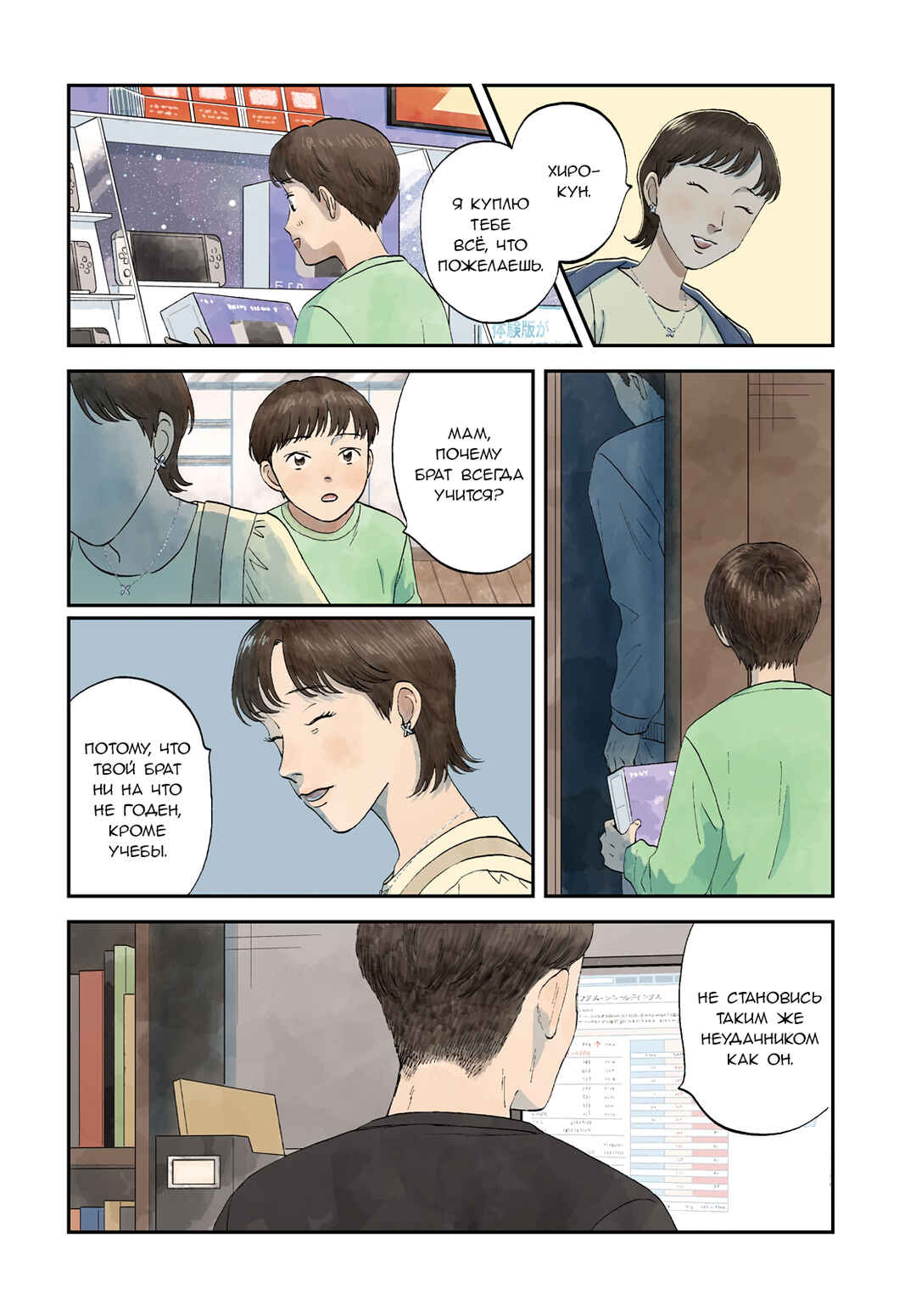 Skip to Loafer Chapter 79 - Page 3