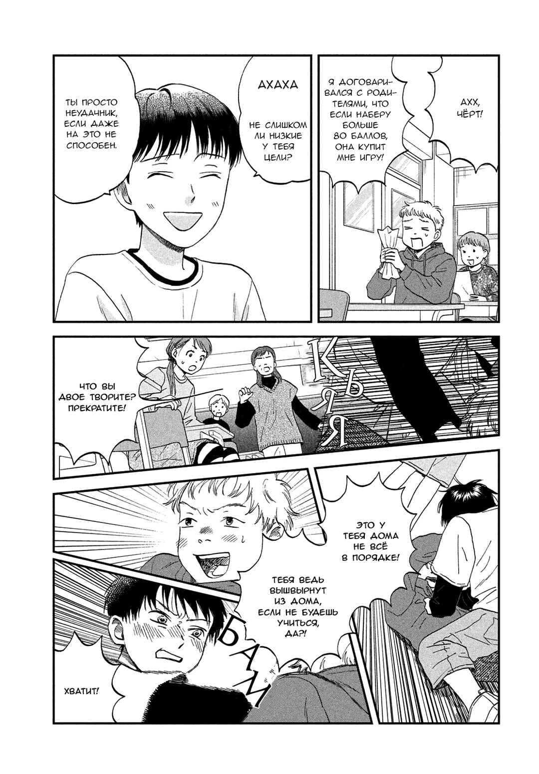 Skip to Loafer Chapter 79 - Page 4
