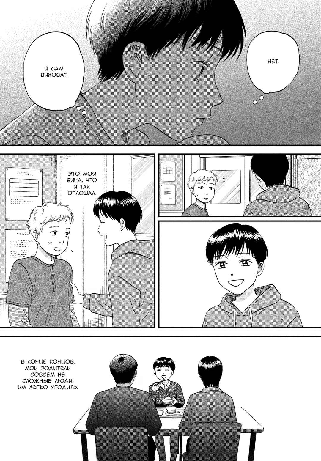 Skip to Loafer Chapter 79 - Page 7