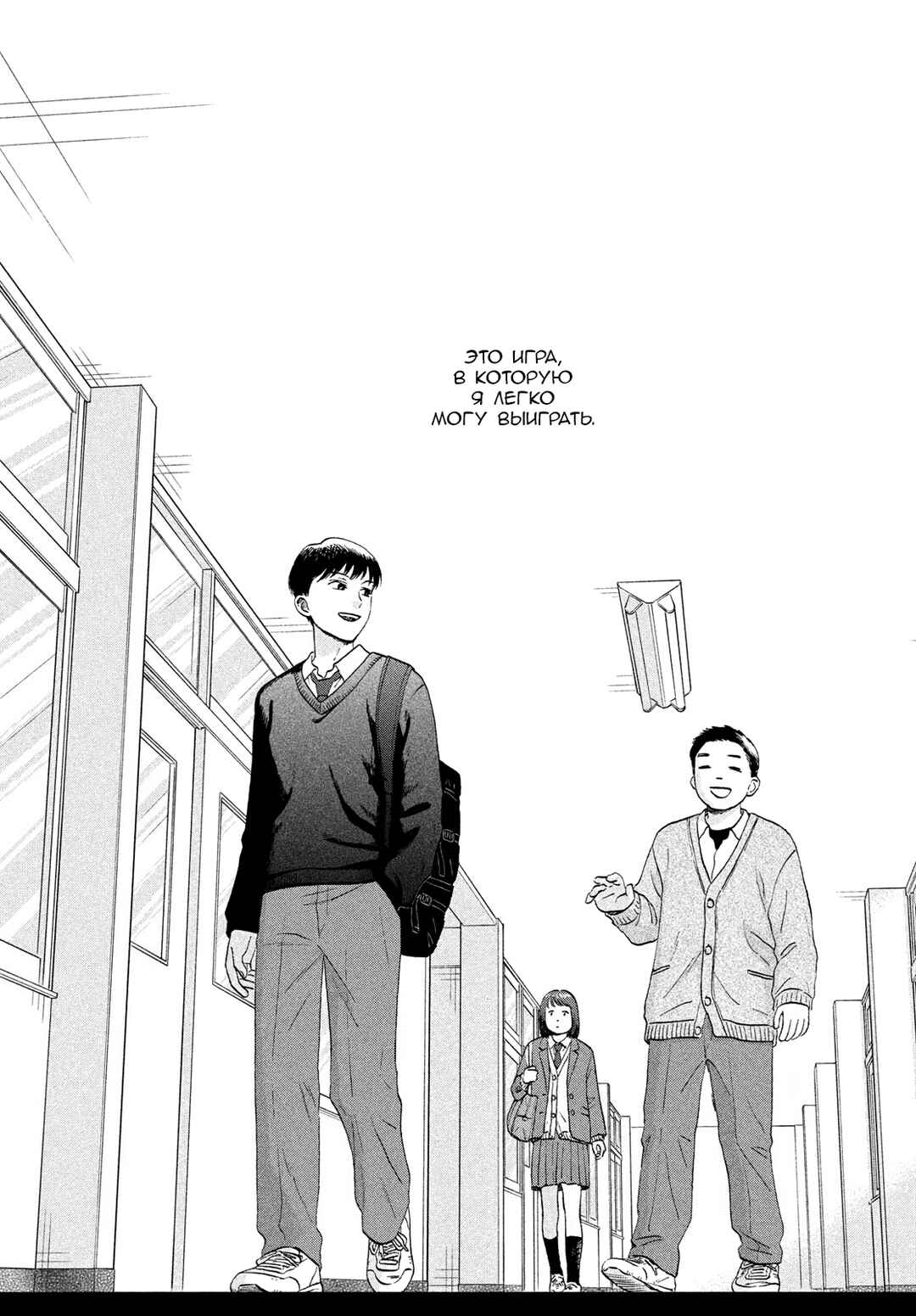 Skip to Loafer Chapter 79 - Page 8