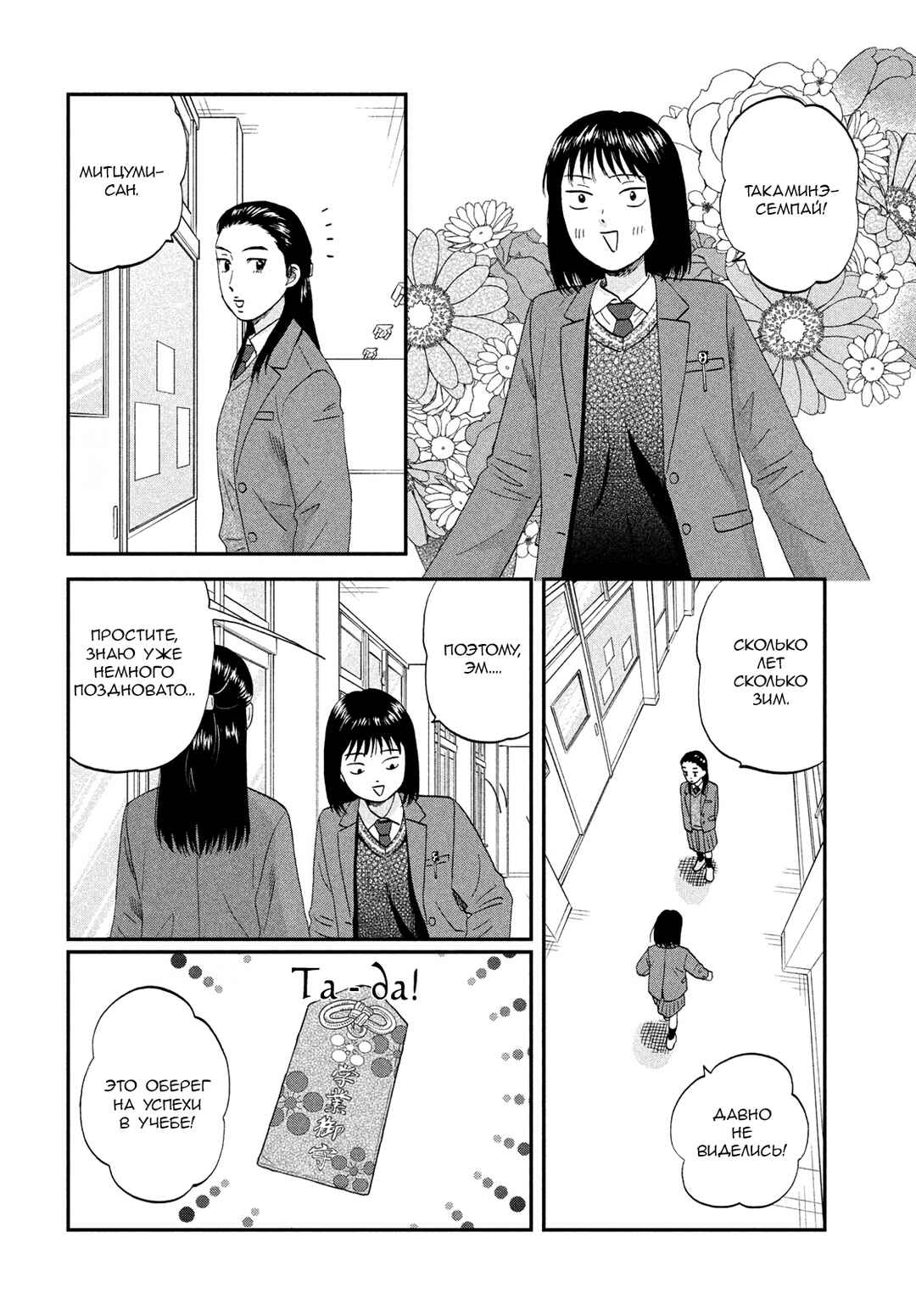 Skip to Loafer Chapter 79 - Page 9