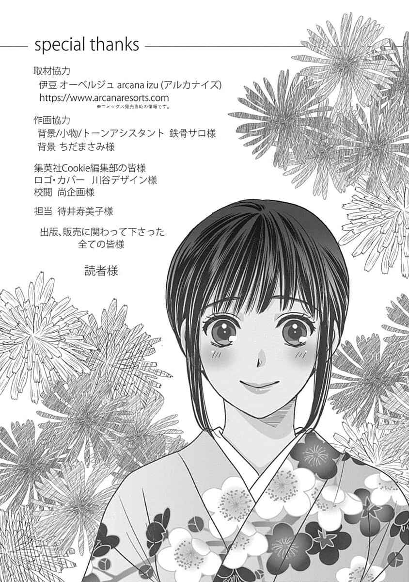 200m Saki no Netsu Chapter 12 - Page 67