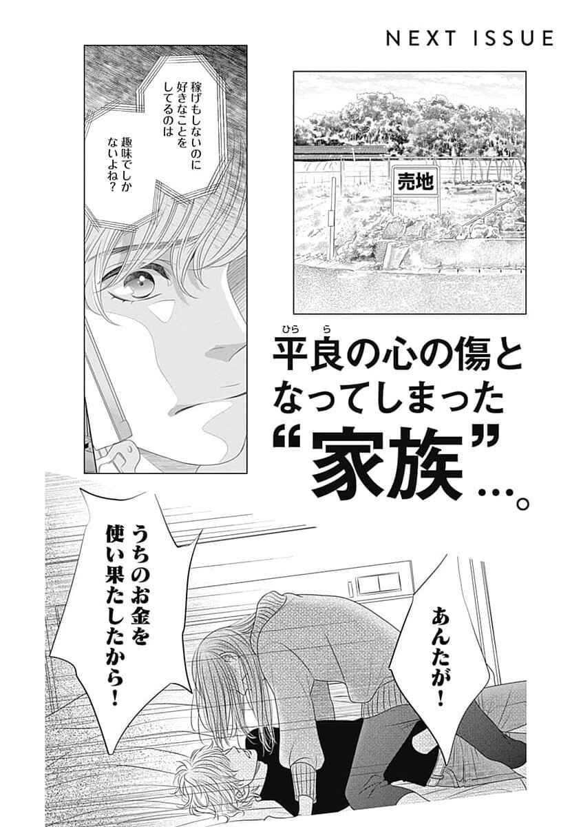 200m Saki no Netsu Chapter 12 - Page 68