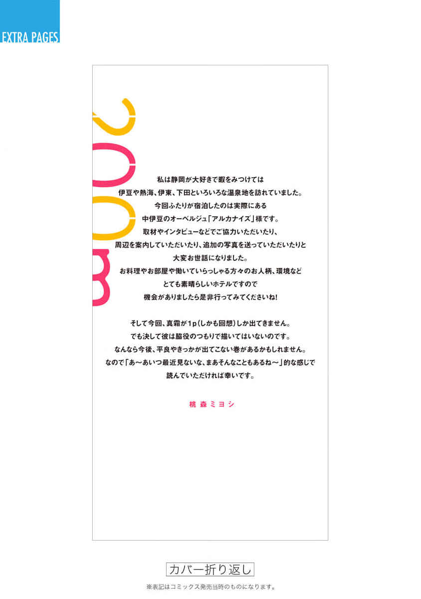 200m Saki no Netsu Chapter 12 - Page 77