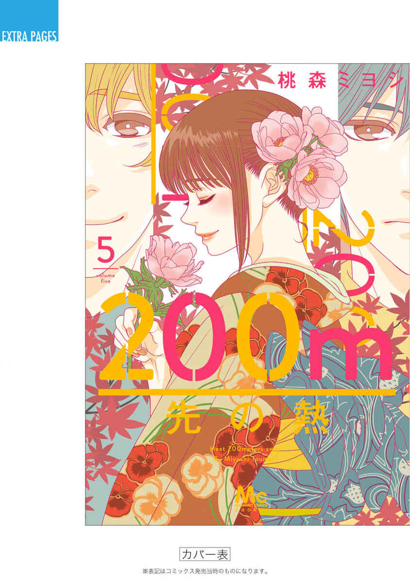 200m Saki no Netsu Chapter 12 - Page 79