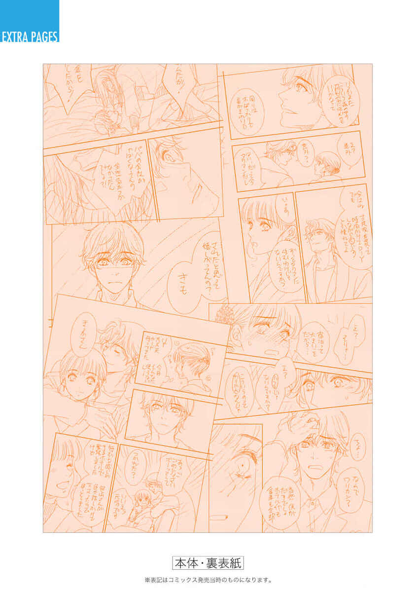 200m Saki no Netsu Chapter 12 - Page 81