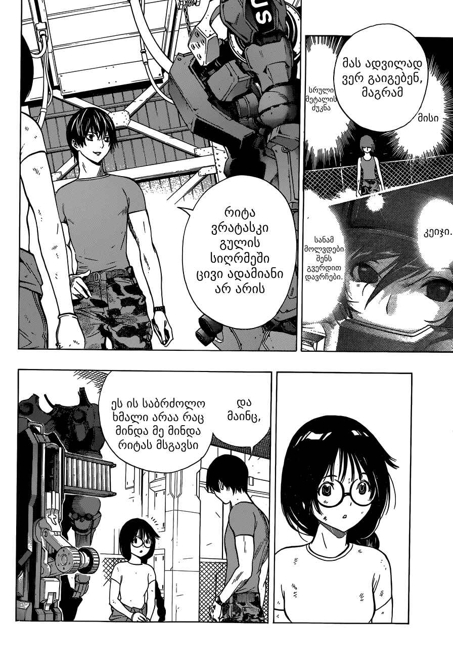 All You Need Is Kill Chapter 4 - Page 11