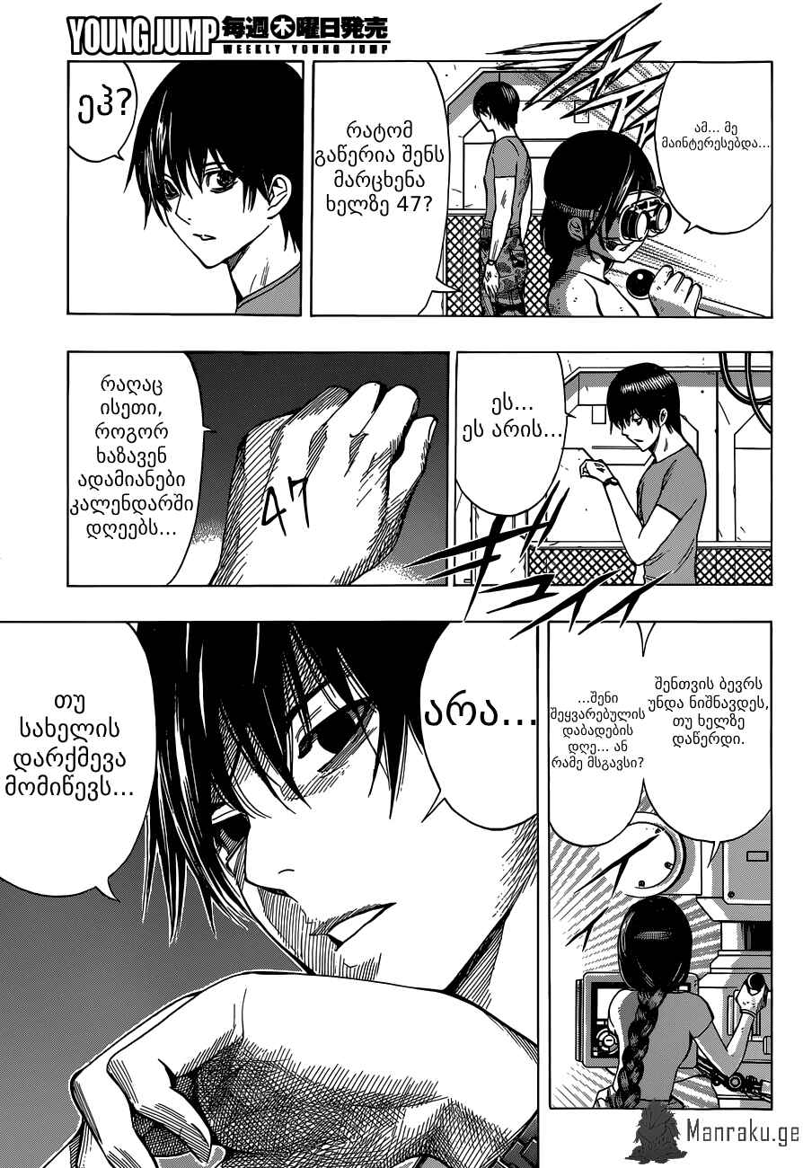 All You Need Is Kill Chapter 4 - Page 16