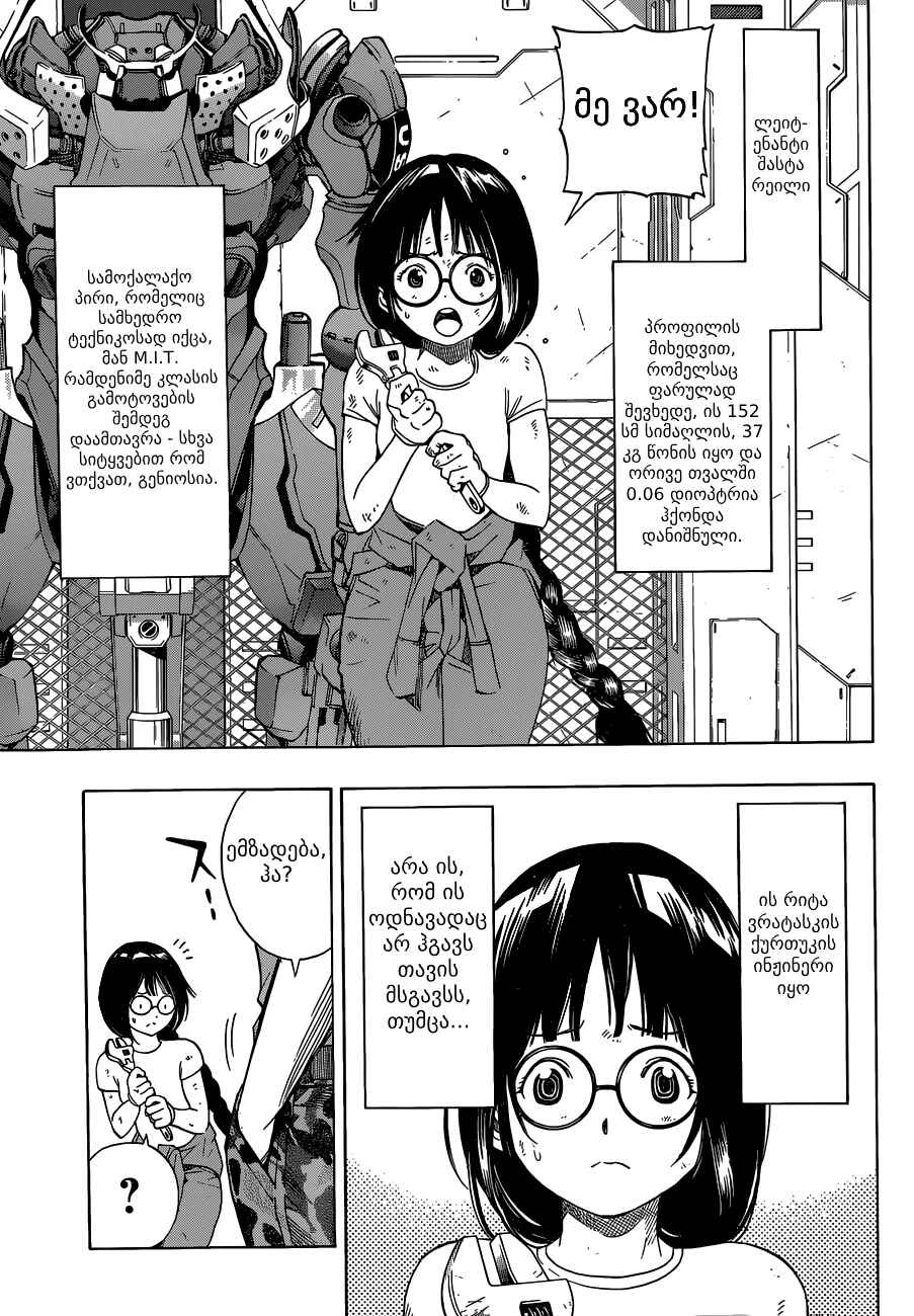 All You Need Is Kill Chapter 4 - Page 3