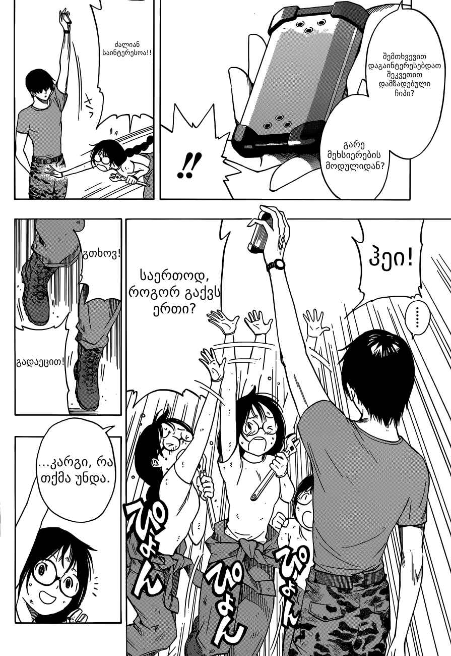 All You Need Is Kill Chapter 4 - Page 4