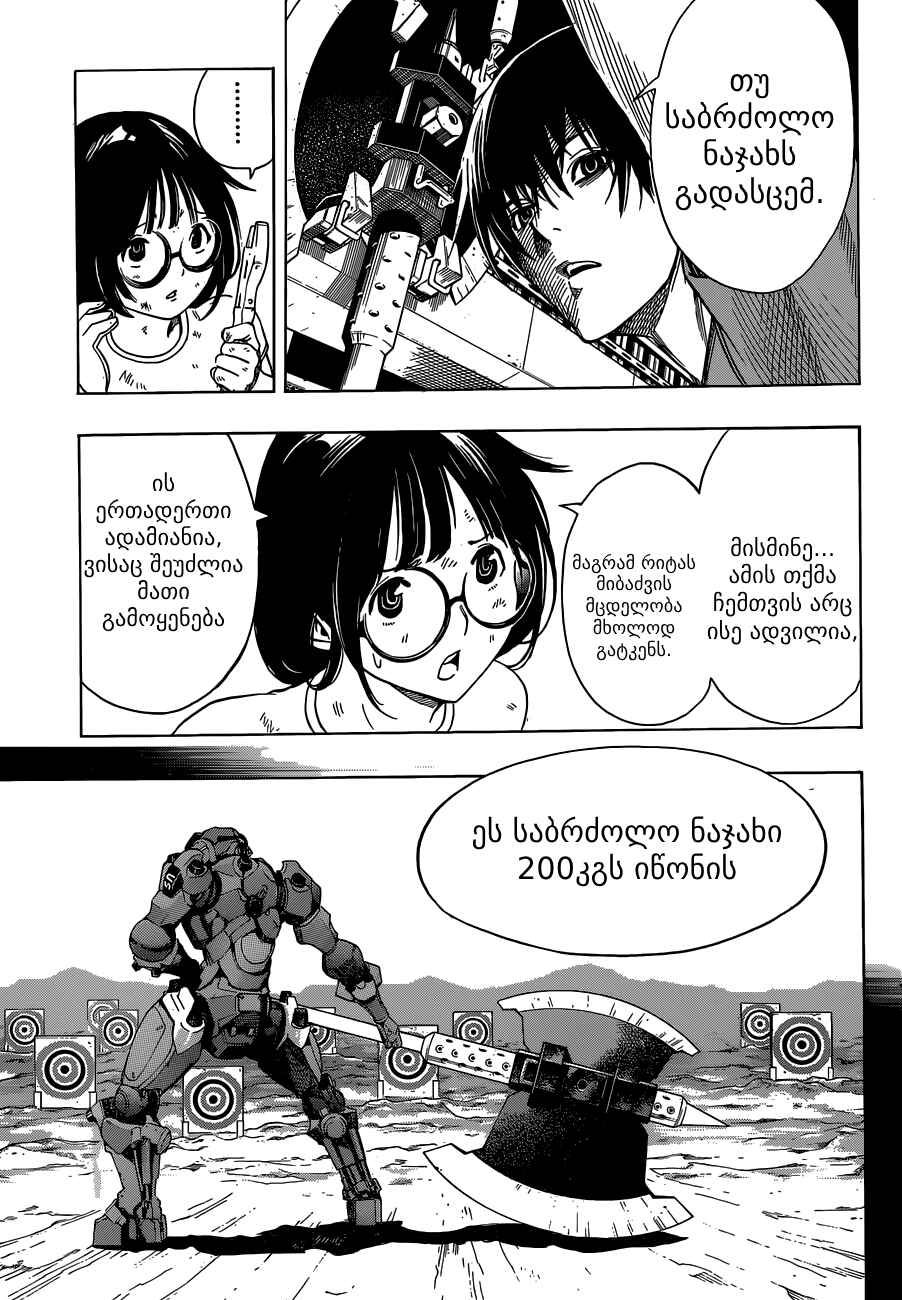 All You Need Is Kill Chapter 4 - Page 5