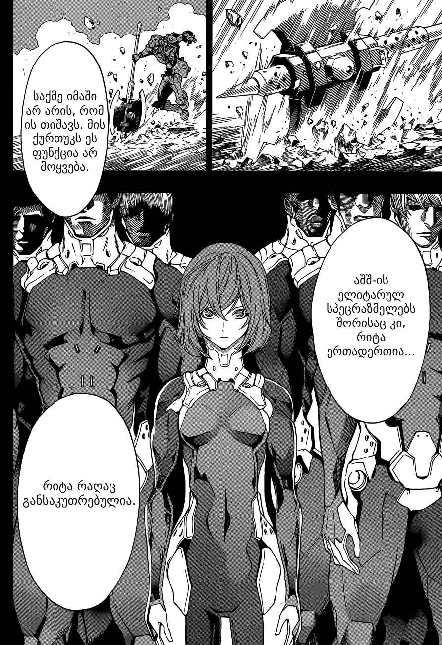 All You Need Is Kill Chapter 4 - Page 7