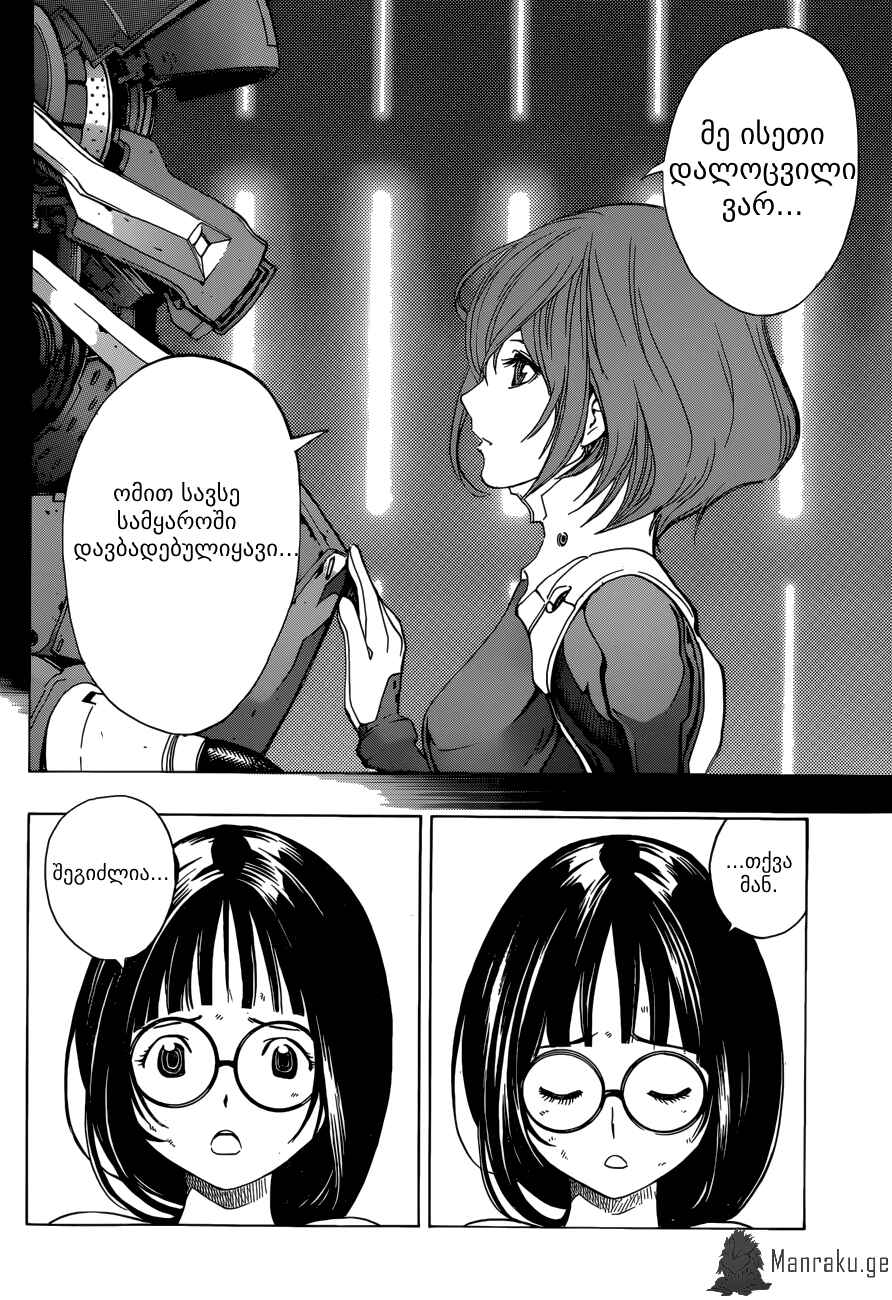 All You Need Is Kill Chapter 4 - Page 9