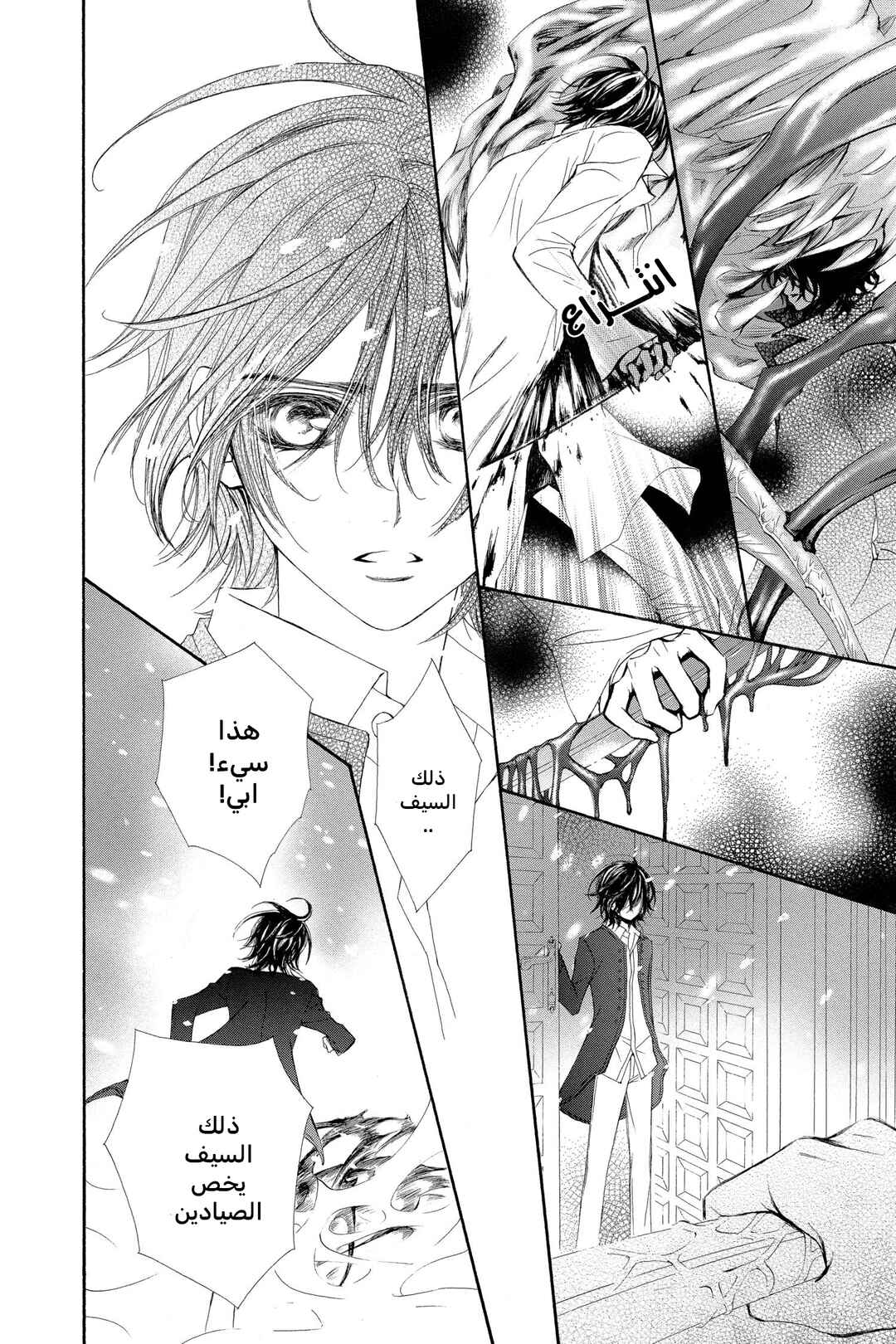 Vampire Knight Chapter 38 - Page 15