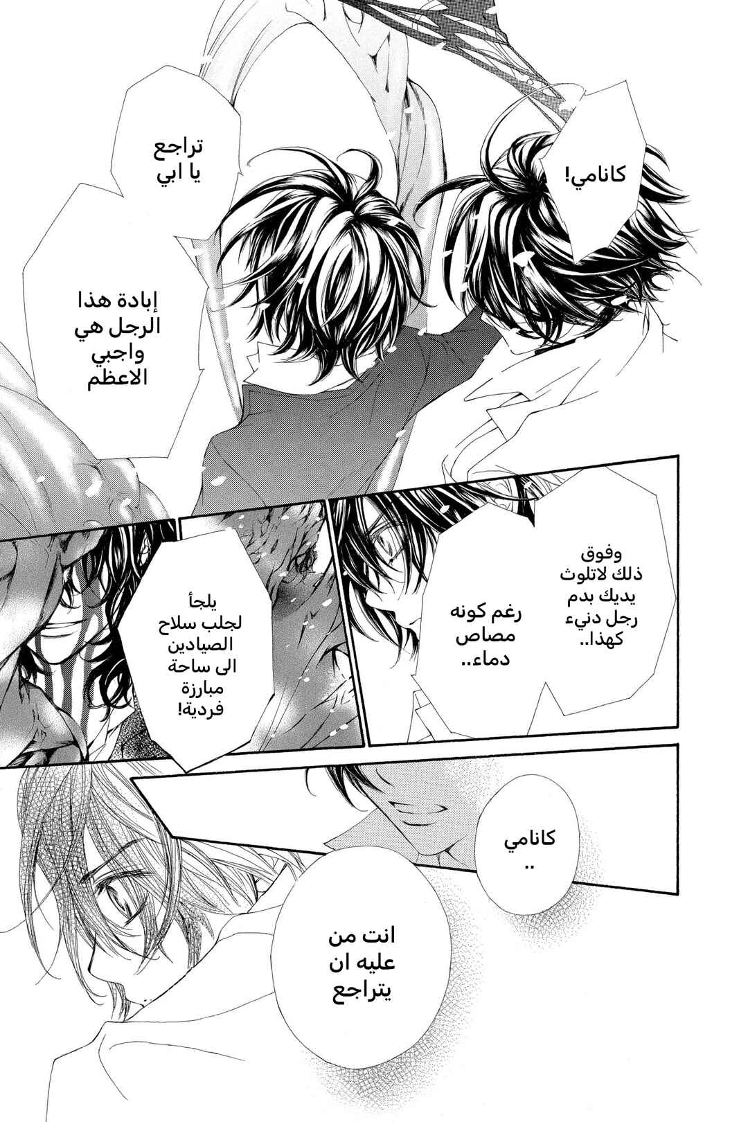 Vampire Knight Chapter 38 - Page 16
