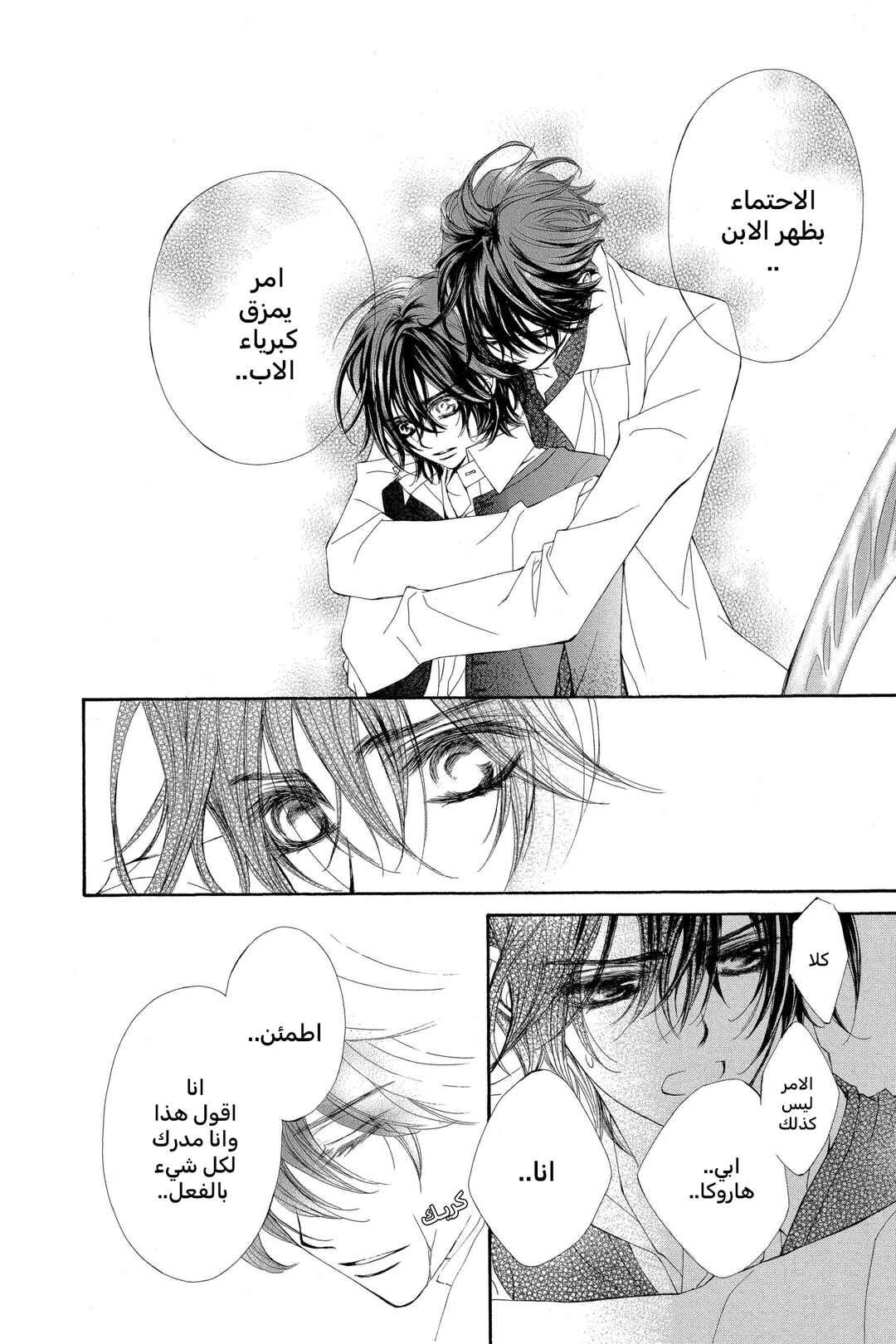 Vampire Knight Chapter 38 - Page 17