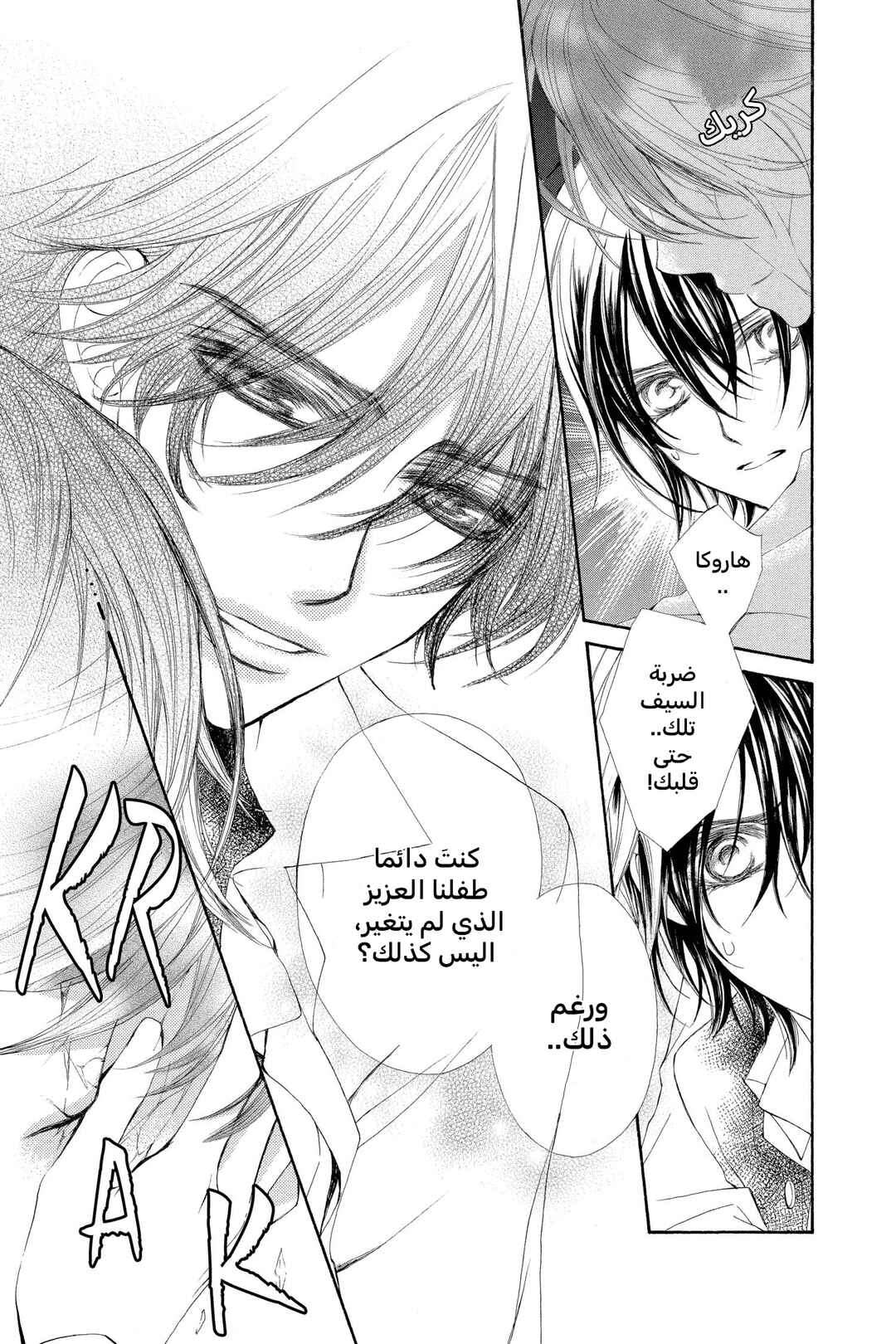 Vampire Knight Chapter 38 - Page 18