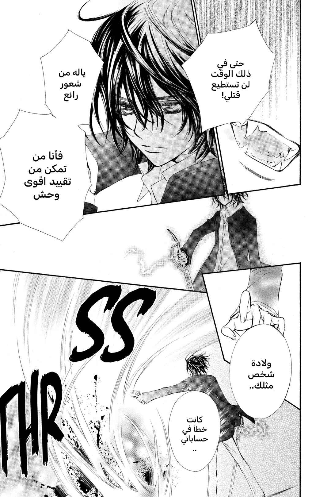 Vampire Knight Chapter 38 - Page 22
