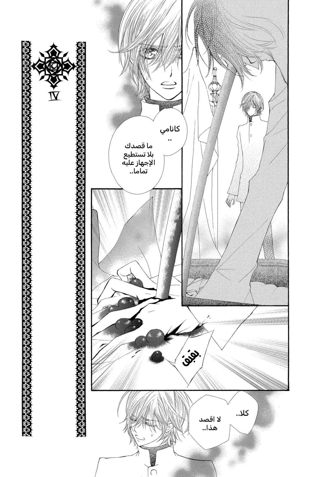 Vampire Knight Chapter 38 - Page 24