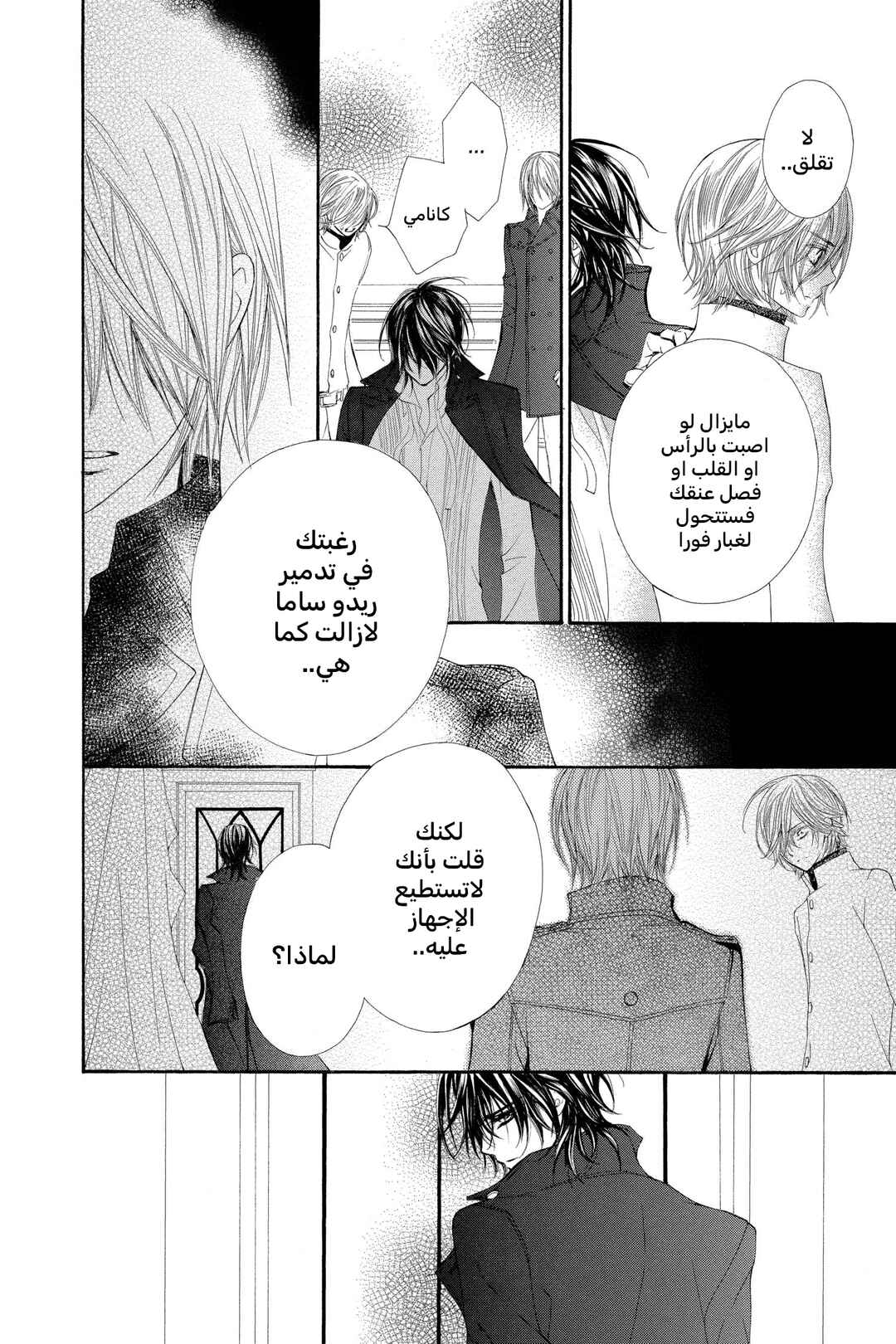 Vampire Knight Chapter 38 - Page 27