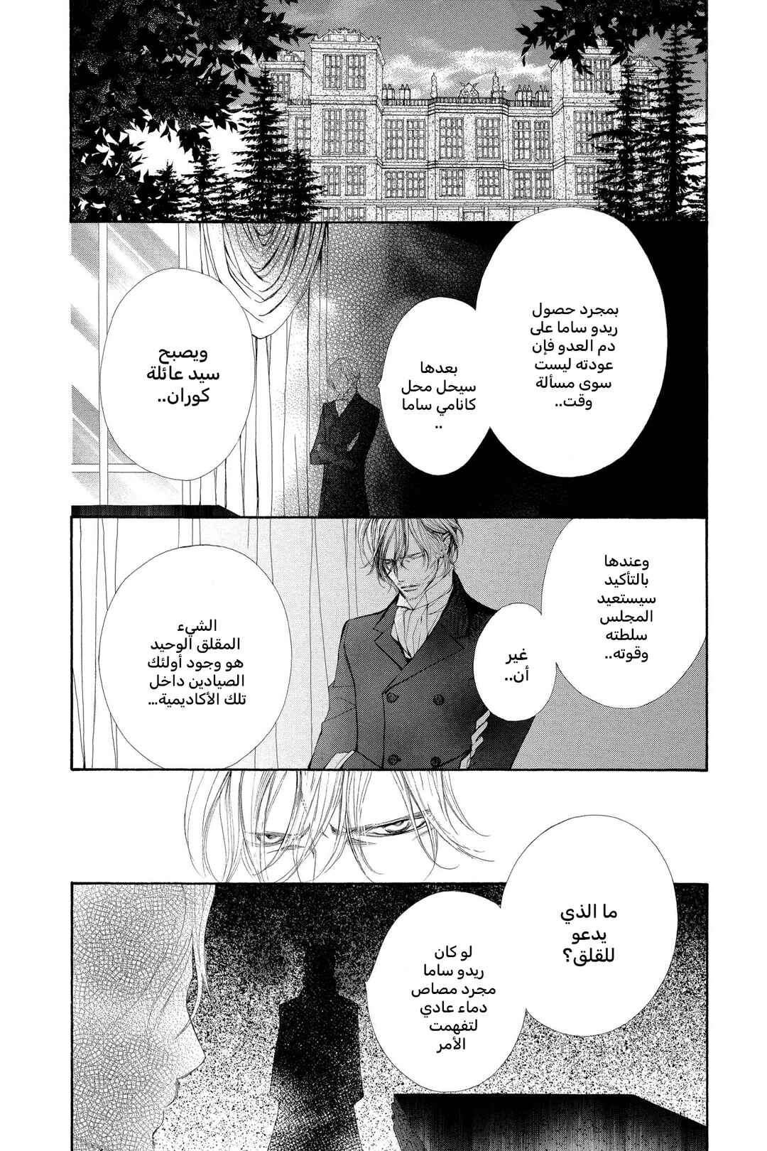 Vampire Knight Chapter 38 - Page 29