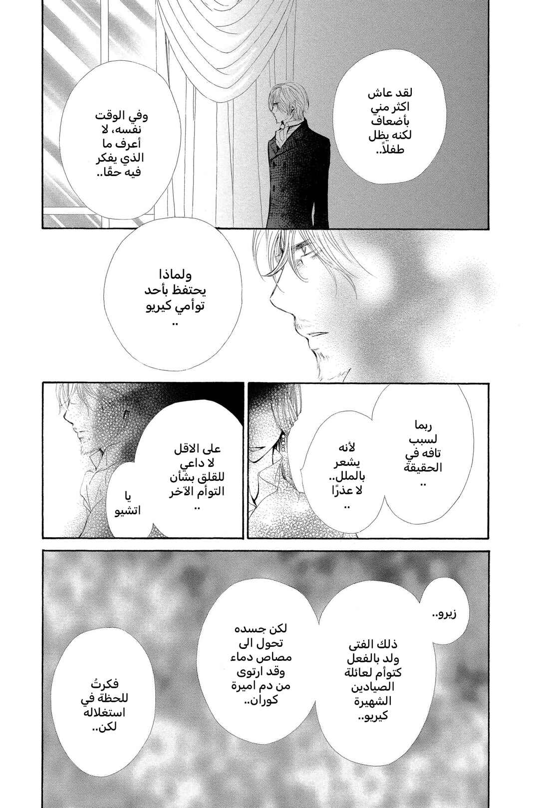 Vampire Knight Chapter 38 - Page 30