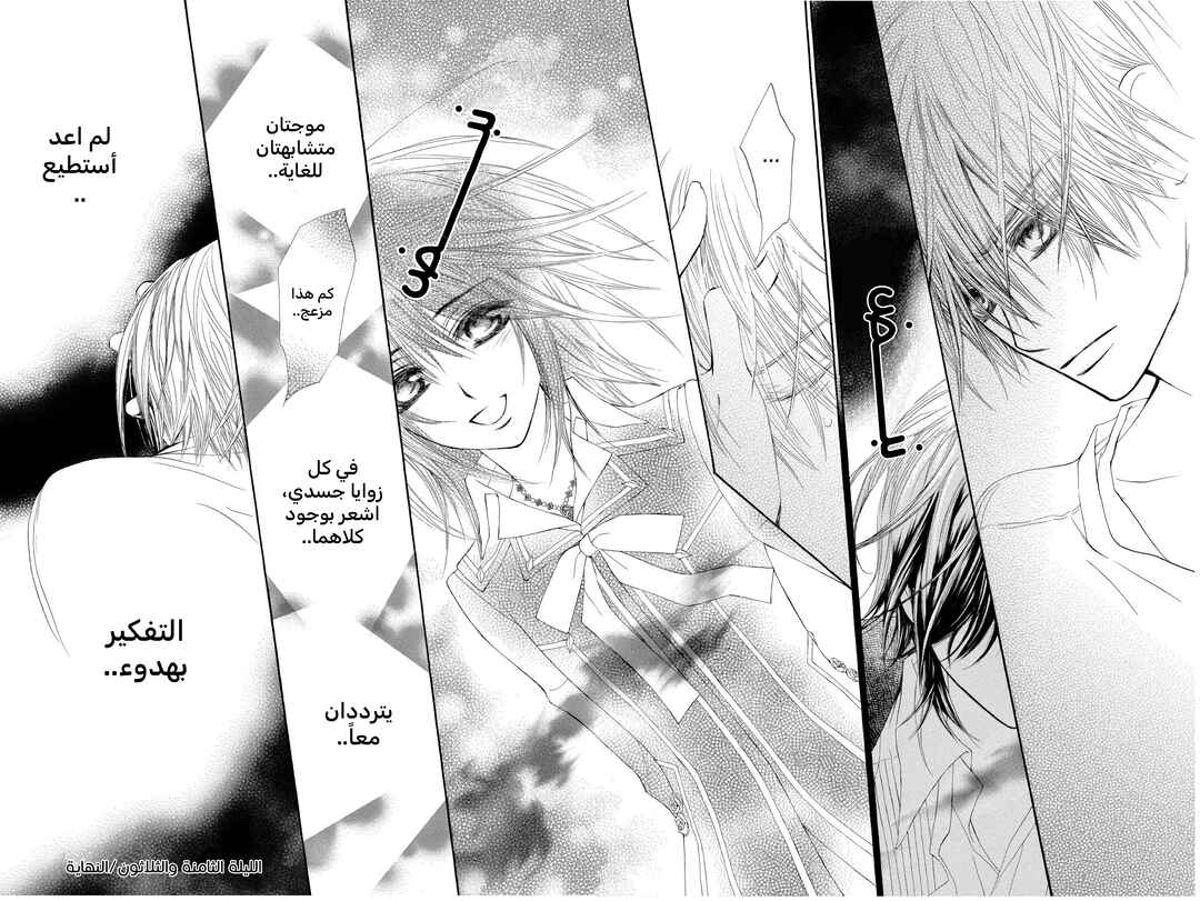 Vampire Knight Chapter 38 - Page 33