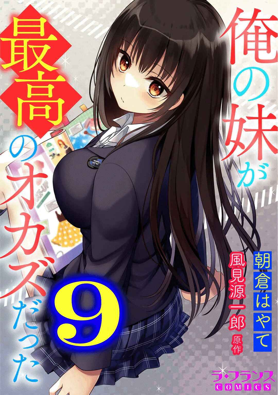 Ore no Imouto ga Saikou no Okazu datta: Imouto de shika Nukenai Kyoudai Jijou Chapter 9 - Page 2