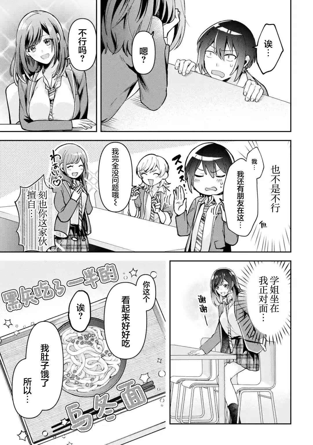 Kimitte Watashi no Koto Suki Nandesho? Chapter 2 - Page 11