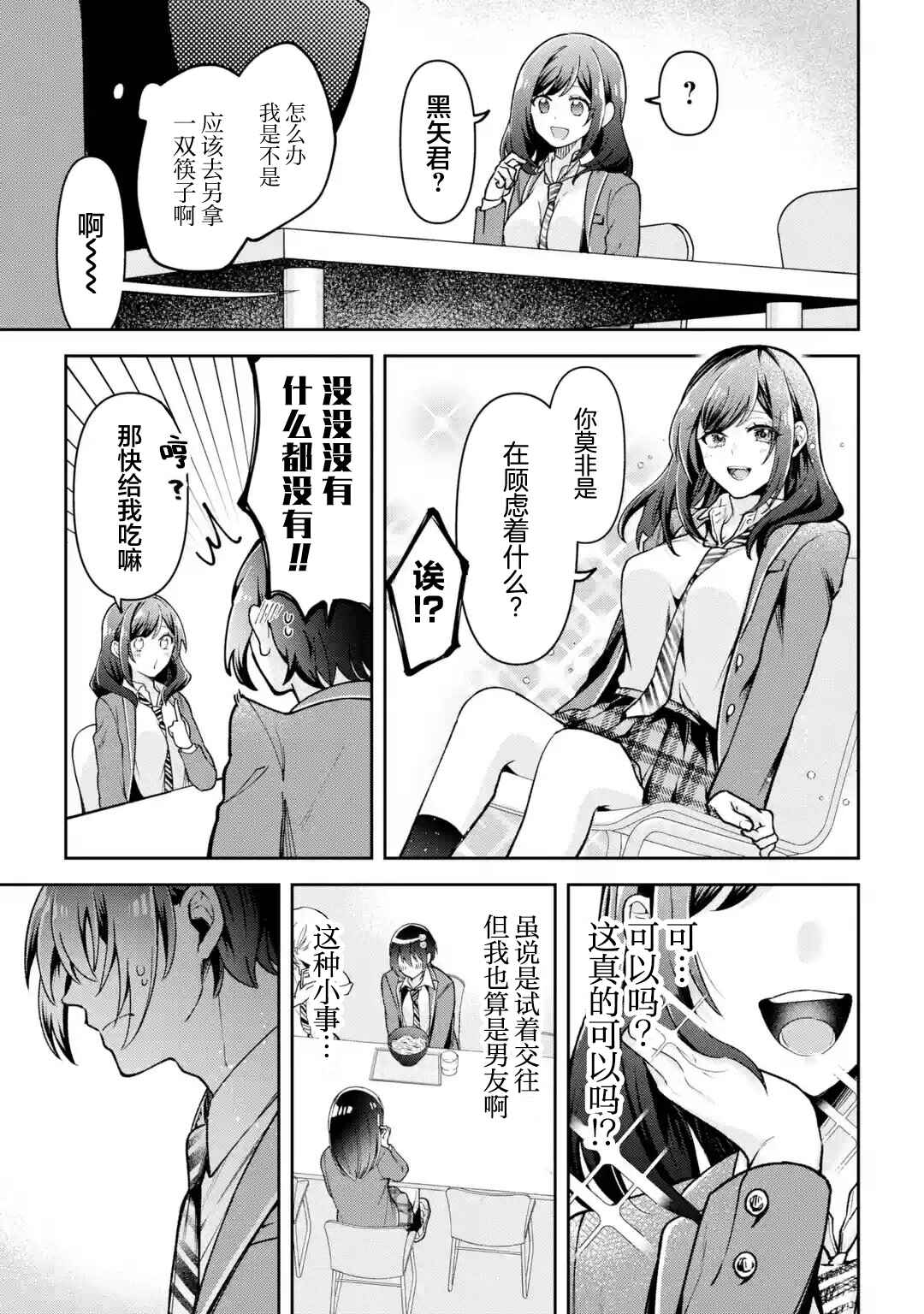 Kimitte Watashi no Koto Suki Nandesho? Chapter 2 - Page 13