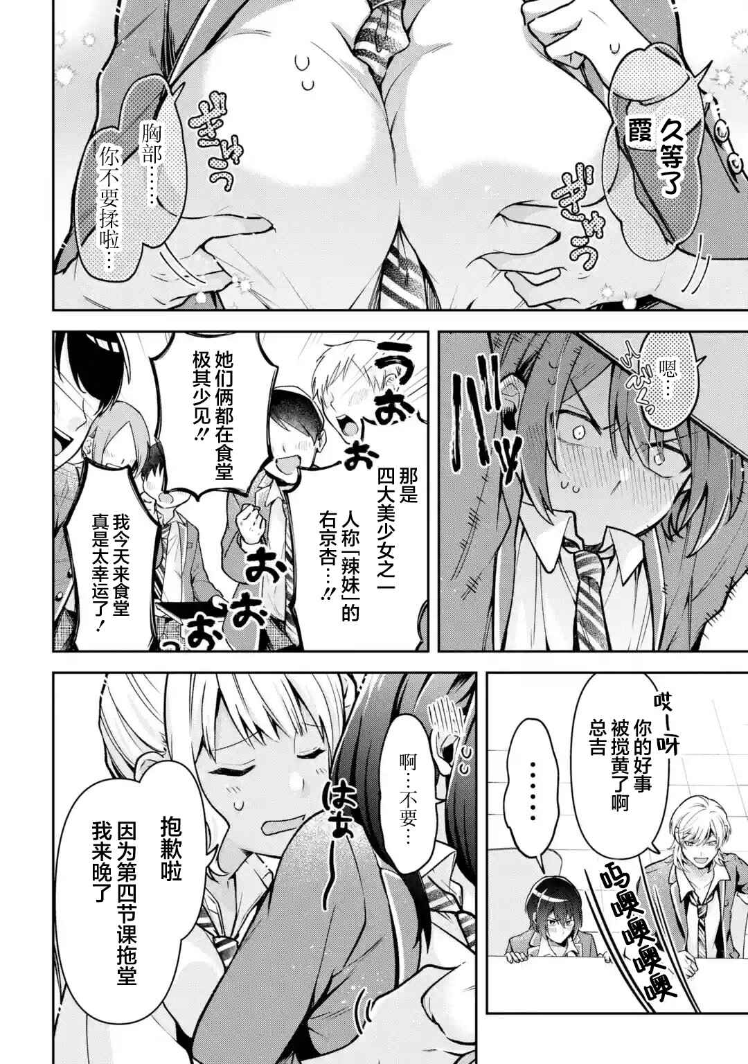 Kimitte Watashi no Koto Suki Nandesho? Chapter 2 - Page 16