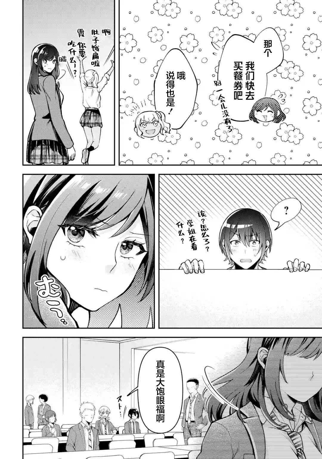 Kimitte Watashi no Koto Suki Nandesho? Chapter 2 - Page 18
