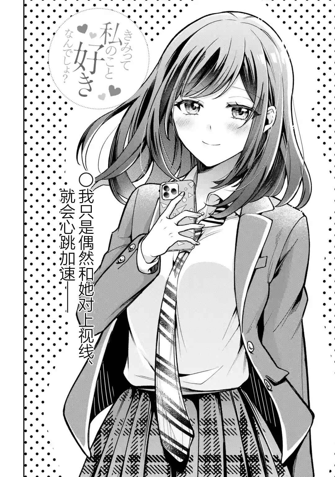 Kimitte Watashi no Koto Suki Nandesho? Chapter 2 - Page 2