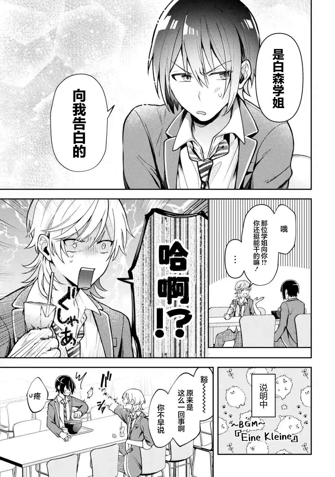 Kimitte Watashi no Koto Suki Nandesho? Chapter 2 - Page 5